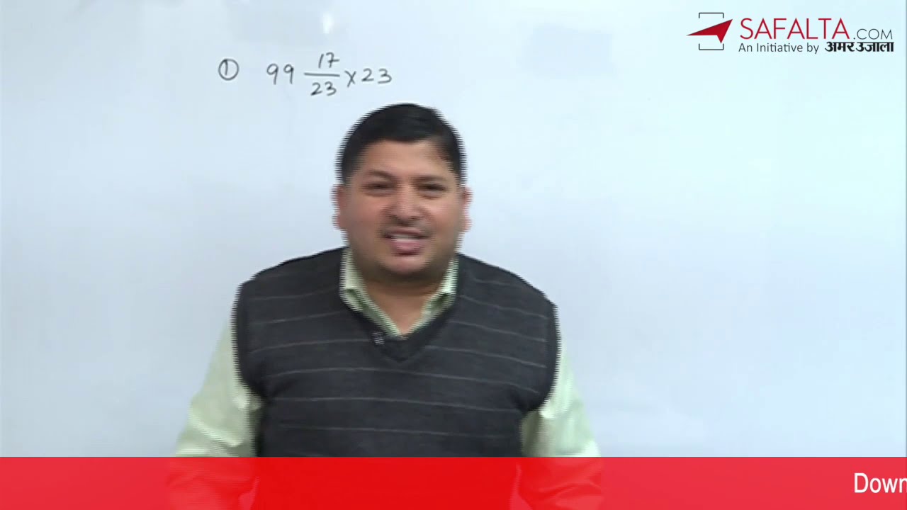 short math trick and tips by Bhagwati Sir