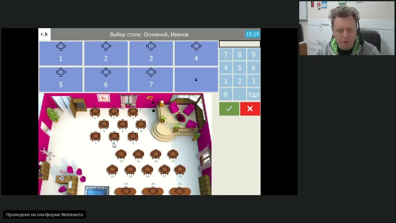 Эффективное использование r keeper. ПО Кассира Часть 2.