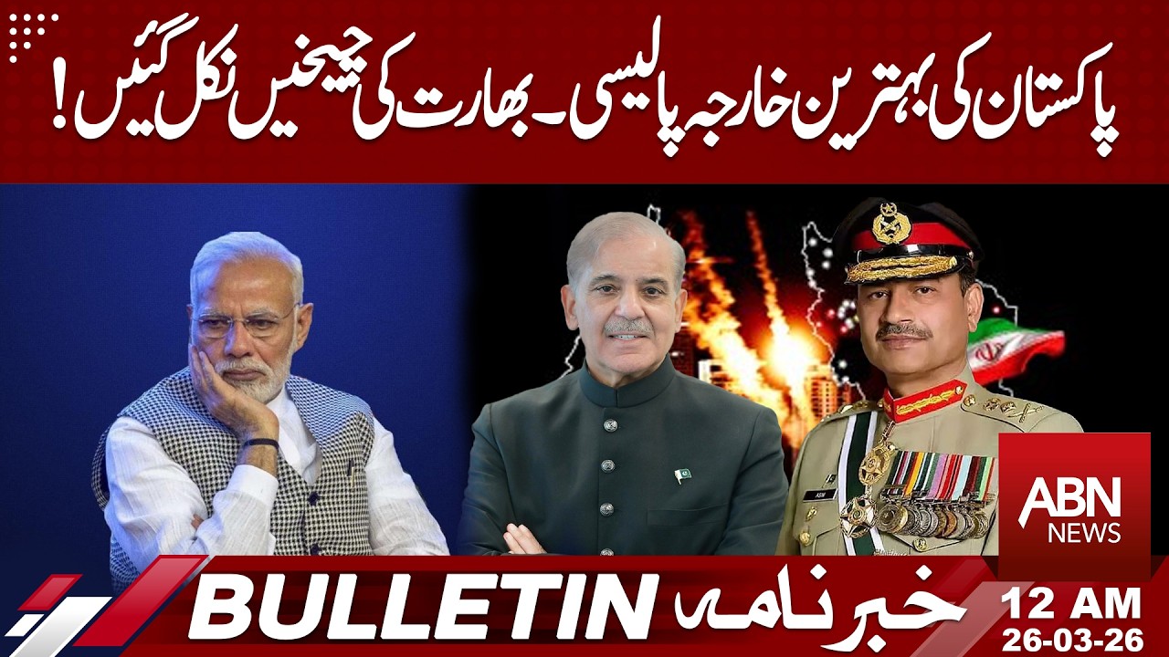 Pakistan&rsquo;s Powerful Foreign Policy Stuns India | Strong Reaction | 12 AM BULLETIN | ABN News