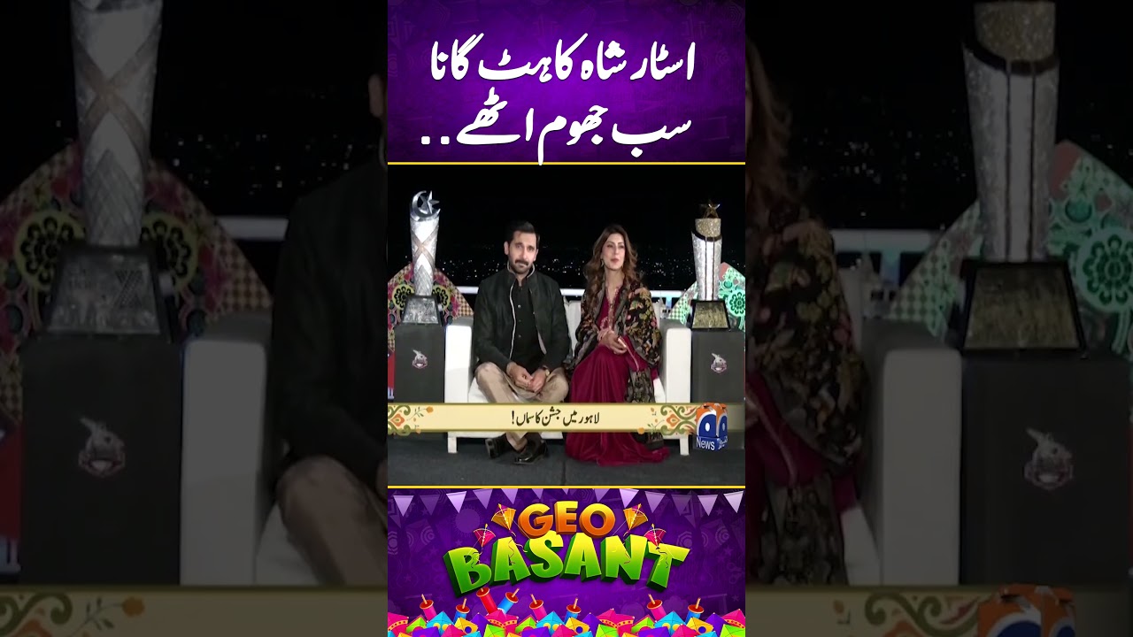 Basant Festival Celebrations: Star Shah&rsquo;s Hit Song Steals the Show! #Basant2026 #BasantFestival