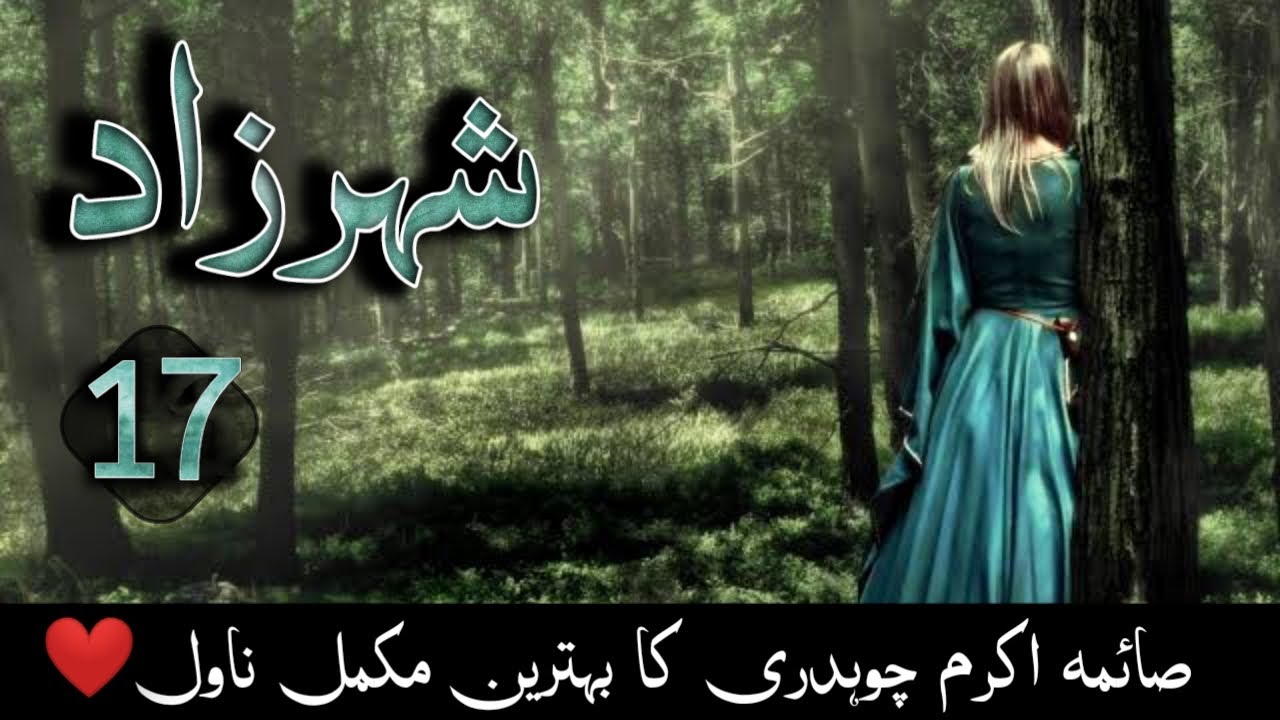 Sheharzaad by Saima Akram Chaudhry - Episode 17 (Complete Audio Novel)