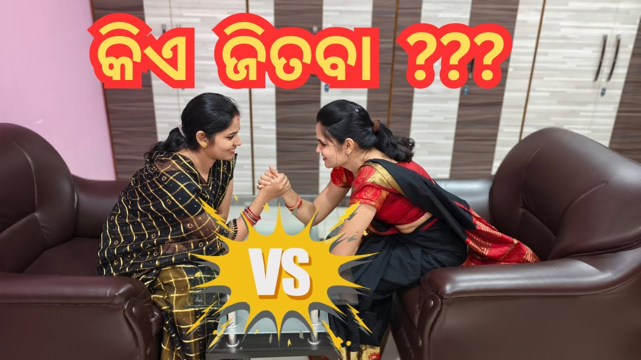 Devrani vs Jethani Challenge💪|କିଏ ଜିତବା ଦେଖୁନ|Panja challenge|sambalpuri vlogg|sumanfoodstation 
