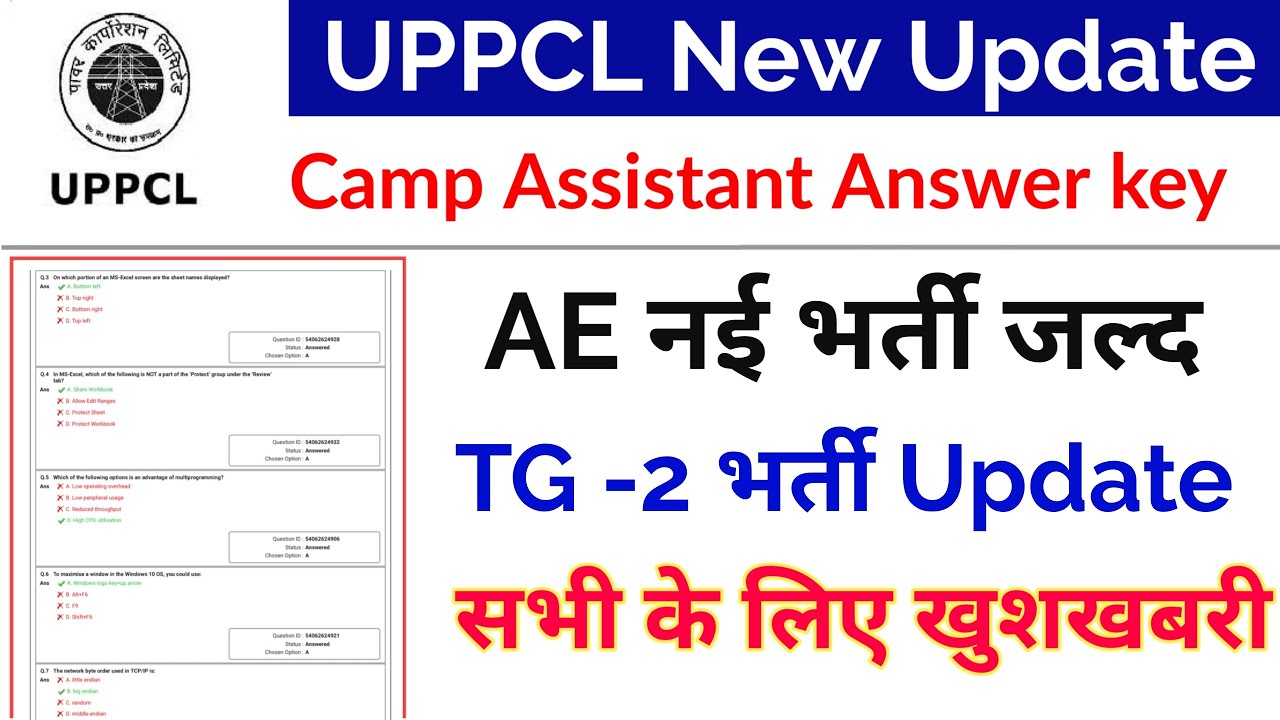 UPPCL  AE New Vacancy 2022 | uppcl Camp Assistant Answer Key 2022 | uppcl tg2 new vacancy 2022