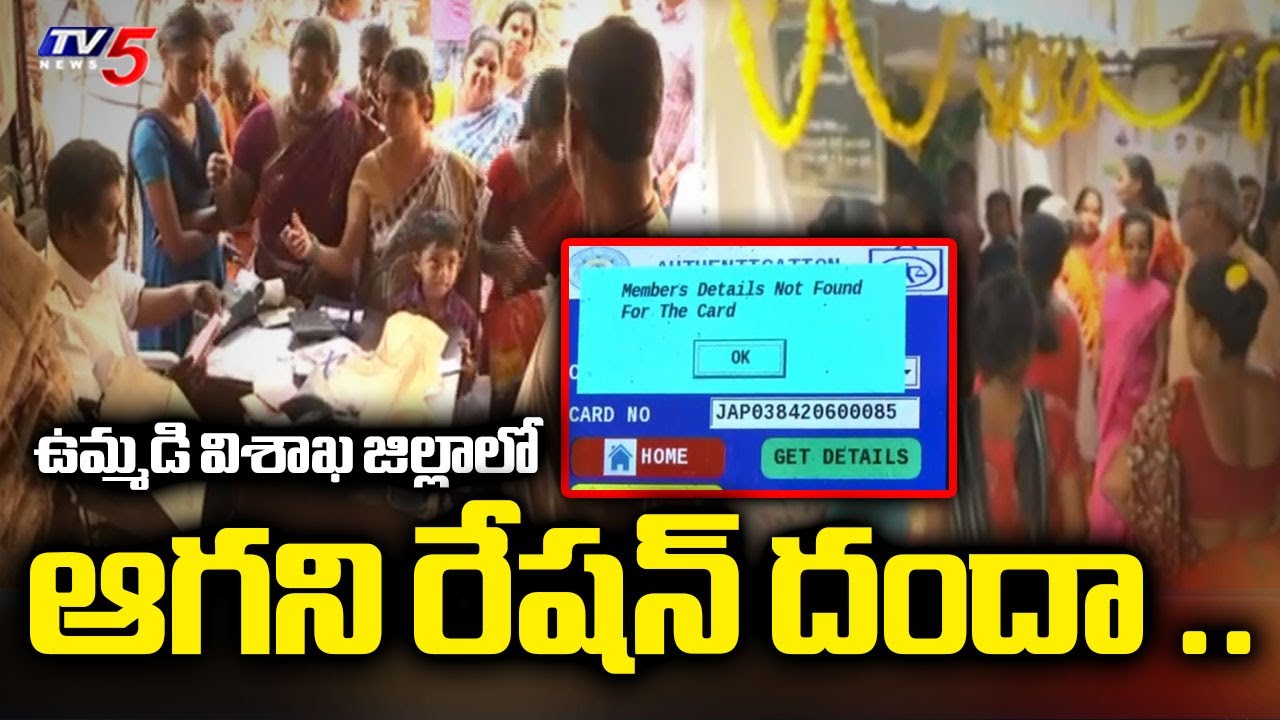 రేషన్ డీలర్ల మోసం..Ration Dealer Scam At Visakha | Illegal Ration Rice Mafiya | TV5 News