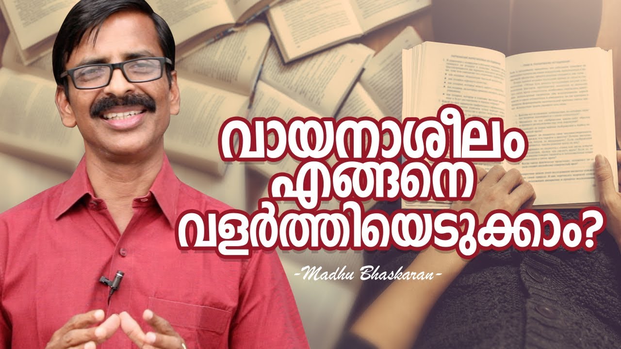 How to read books and develop reading habits?- Malayalam Self Development video