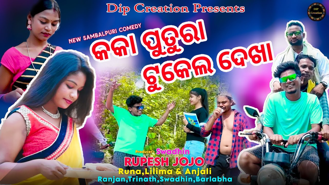Kaka Putra Tukel Dekha/New Sambalpuri Comedy/Rupesh Jojo & Runa