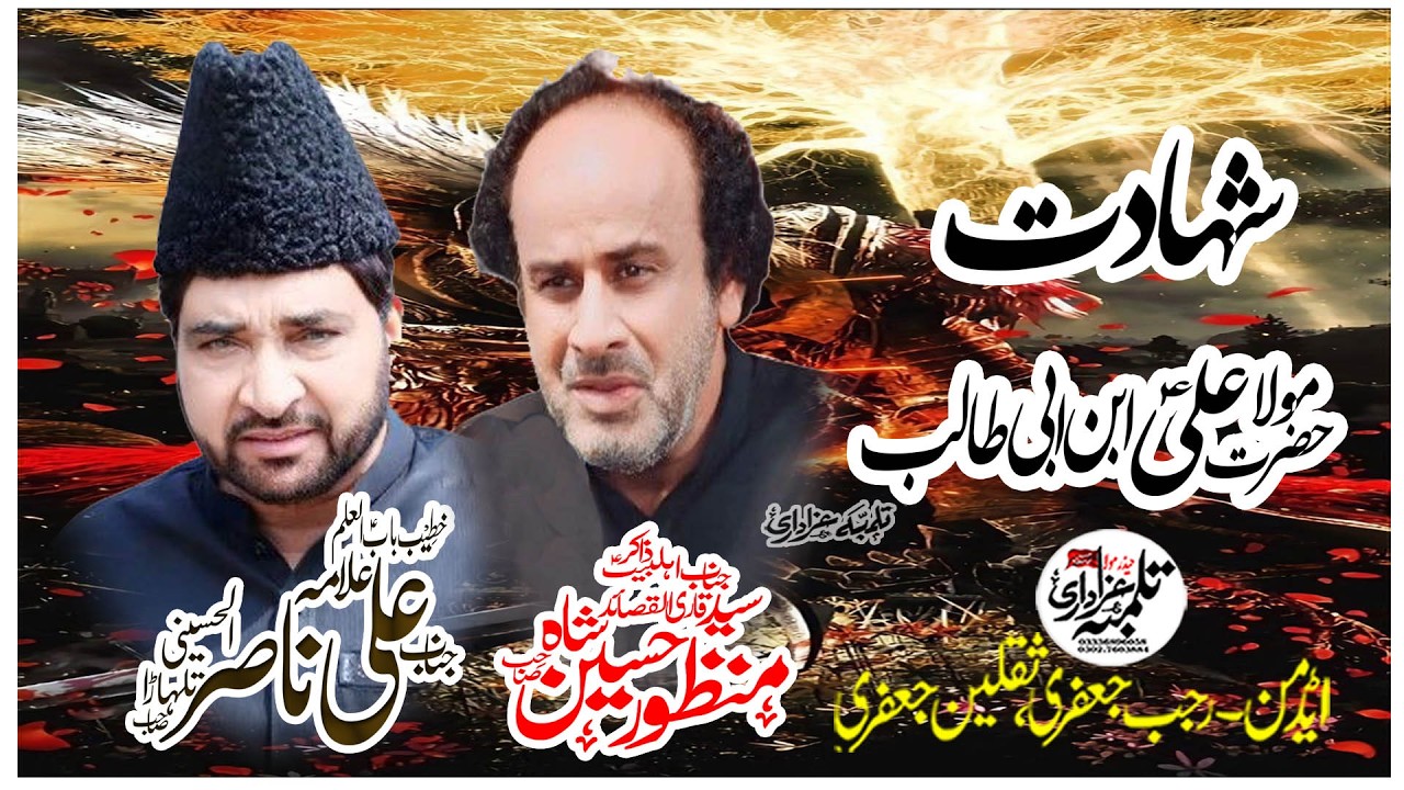 Live Majlis aza 22 Ramzan Imam Bargha Hussainia Tulamba