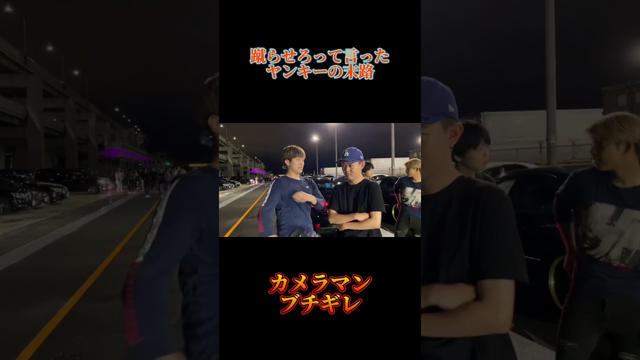 蹴らせろって言ったヤンキーにガチギレ