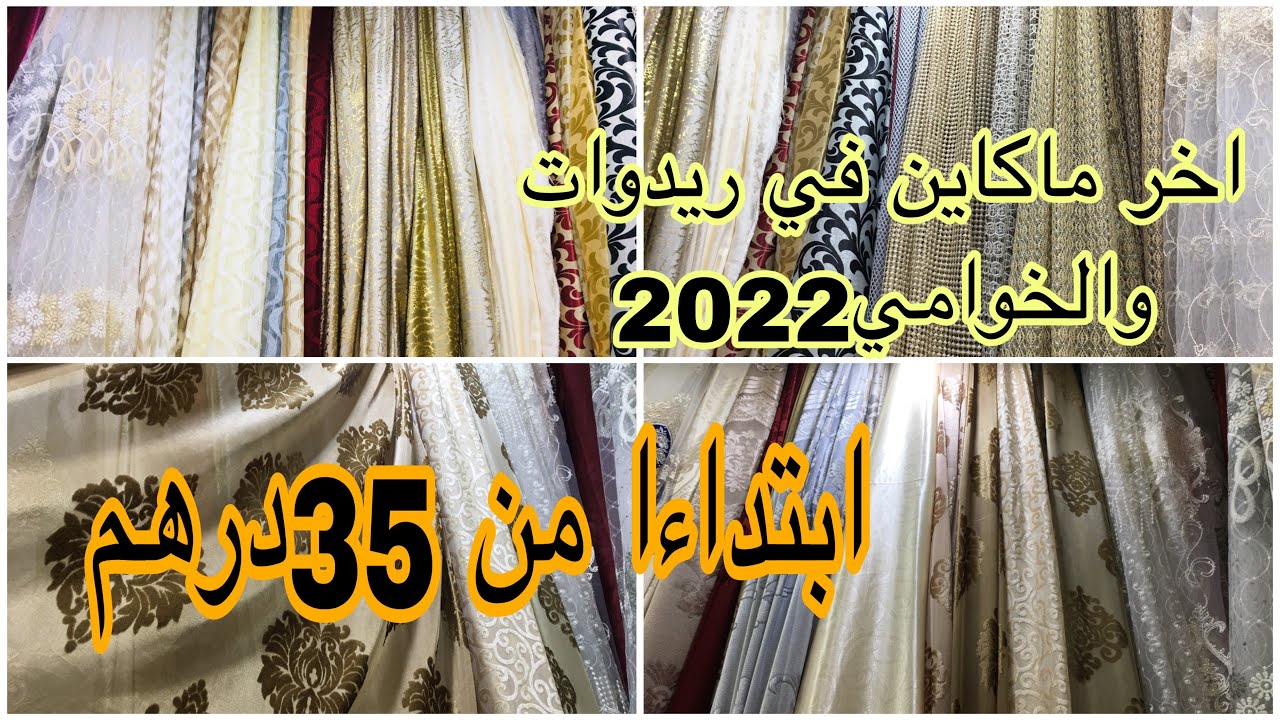 😱صولد خطير 🆕2022اخر ماكاين في ريدوات والخوامي من ارخص سوق في المغرب🇲🇦