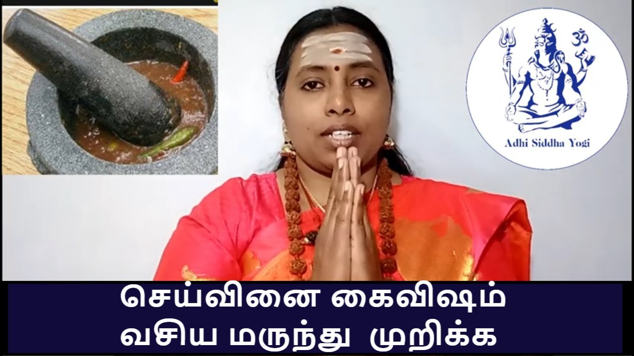 செய்வினை கைவிஷம் வசிய மருந்து  முறிக்க | Thiruvizha Mahadeva Temple | Lord Shiva | Tamil