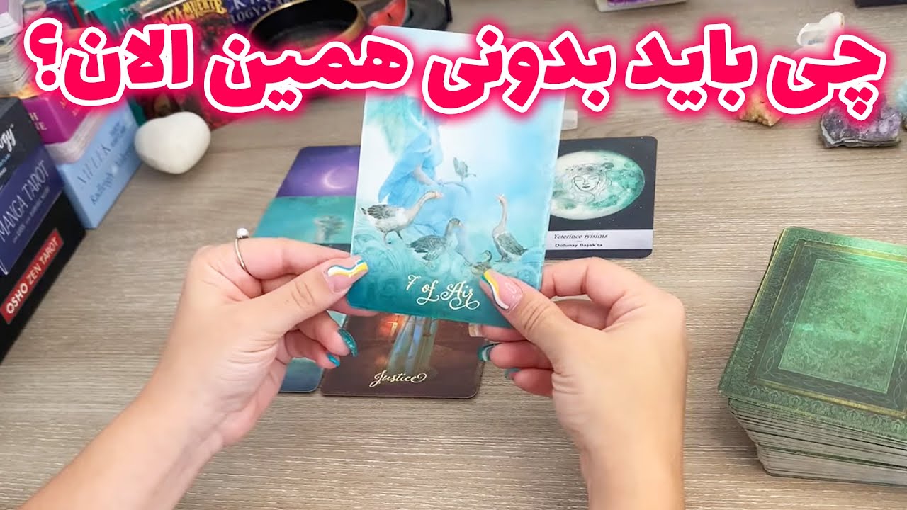 فال تاروت یونیکورن - چی باید بدونی همین الان؟
