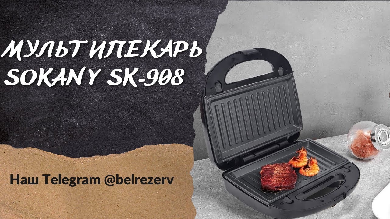 Мультипекарь, Аппарат для пончиков, Вафельница SOKANY SK-908