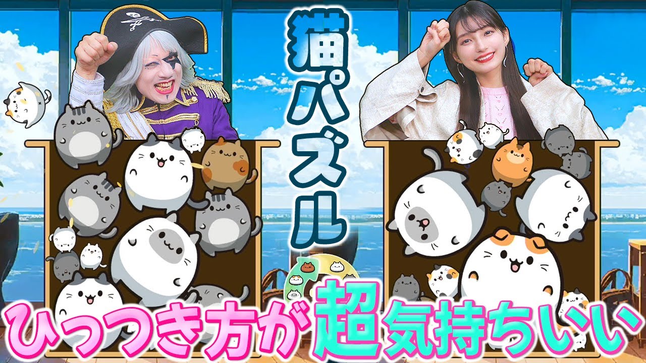 まりんかどハマりで即購入を決意！ 猫の進化パズルゲームが可愛すぎる☆【ぷにゃん】