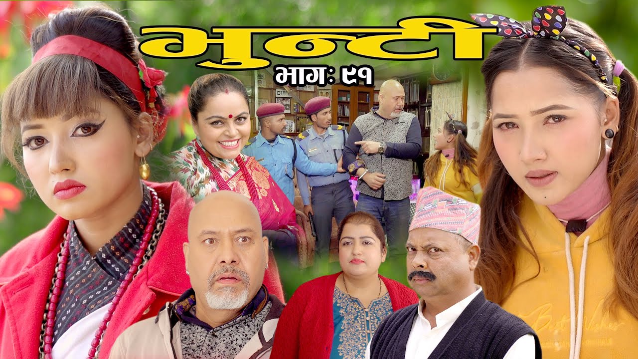 भुन्टी भाग ९१ [Bhunti Epi-91] II Asha Khadka II Sukumaya II January 04, 2022