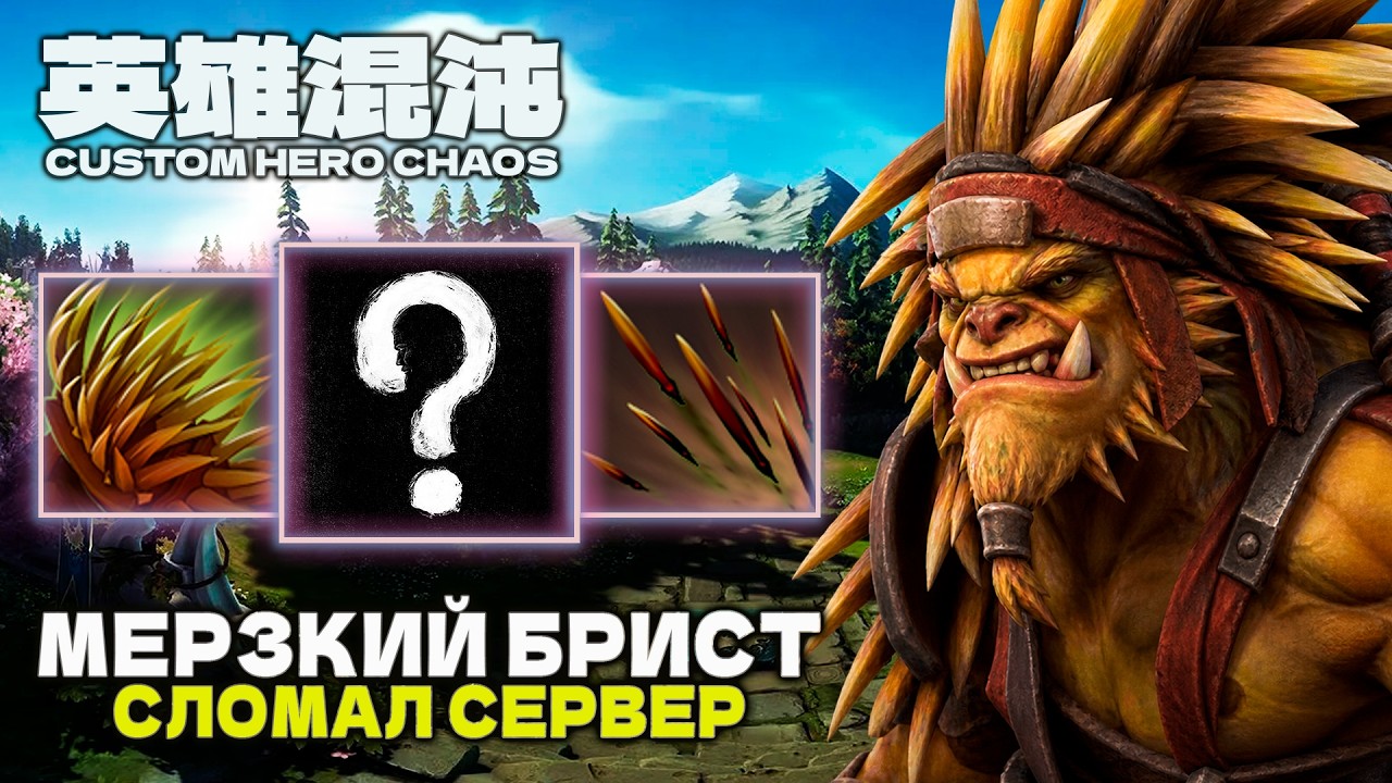 СЕРВЕР КРАШНУЛСЯ ОТ МОЕГО БИЛДА &mdash; CUSTOM HERO CHAOS