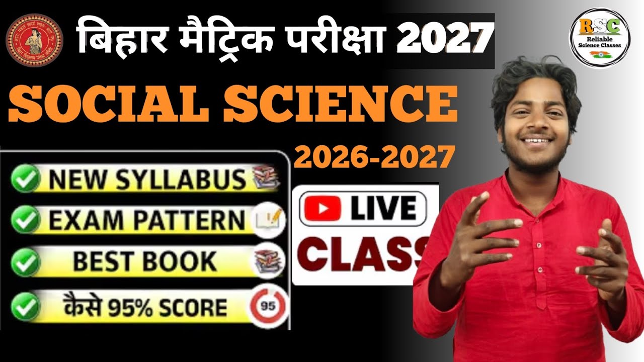 Class 10th Social science Syllabus Bihar Board 2027 by Aliraja Bhai सरल से सरल भाषा मे। #class10th  
