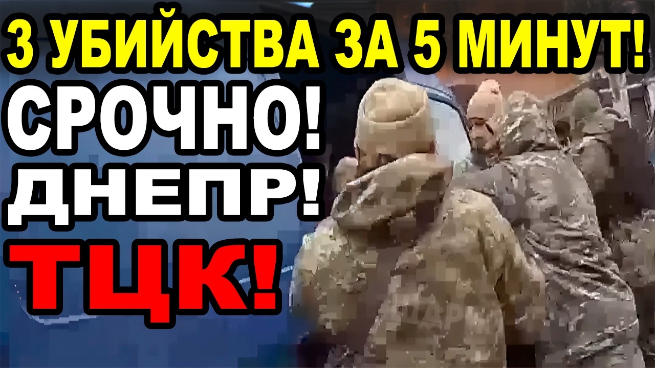 СРОЧНО! Минус 2 ТЦК на Украине! Бусификация провалилась. Днепр #тцк #зсу #кино #украина #україна
