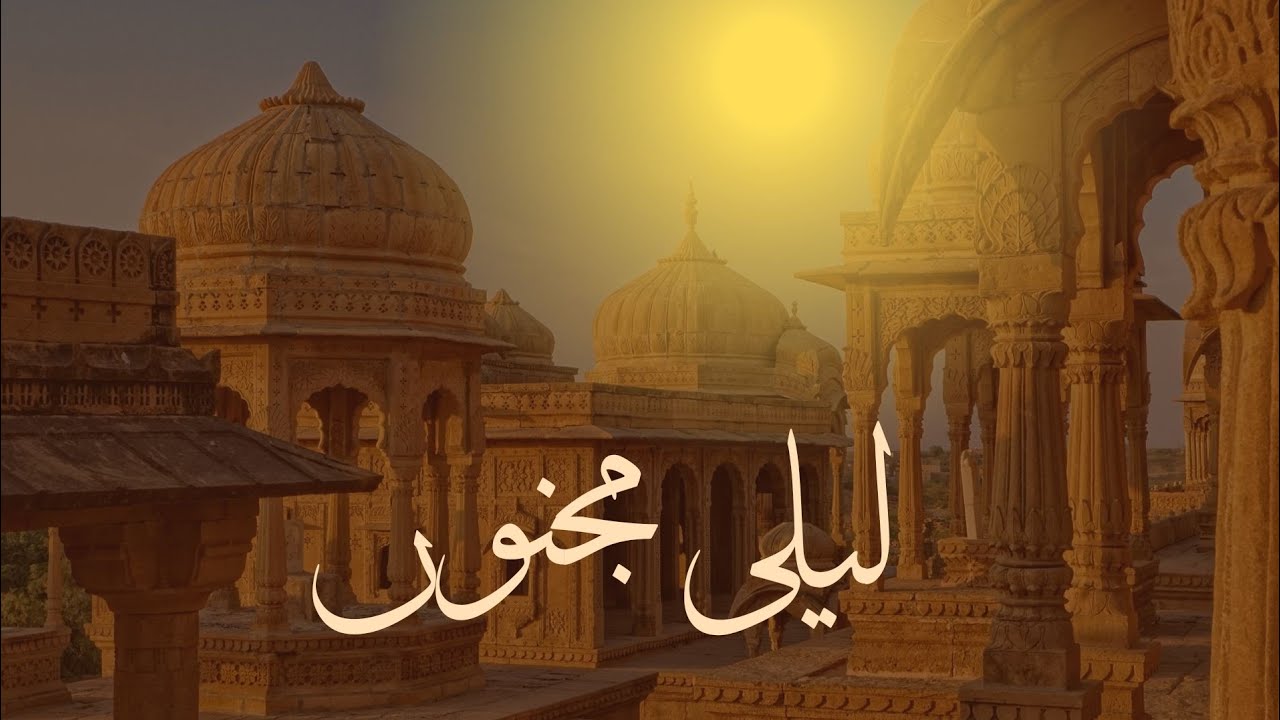 Laila Majnu|Punjabi recitation|Arabic folk tale