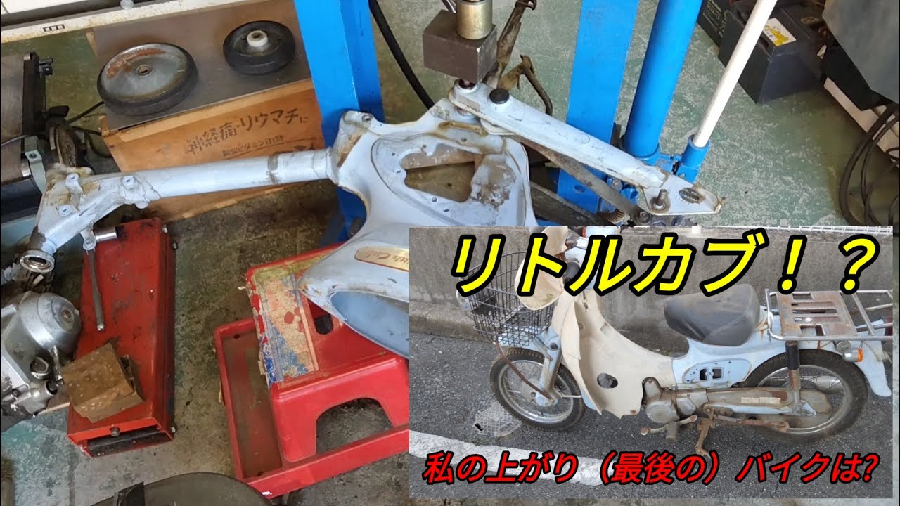ジジィ人生最後？上がりのバイクを作る。今回は固着シャフトにハンダ板金に挑戦じゃ!