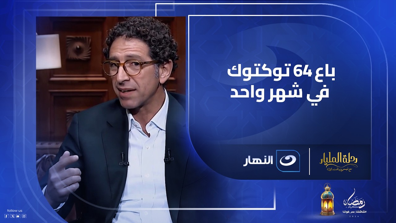 باع 64 توكتوك في شهر واحد   من بيع التكاتك بالقسط إلى شركة بمليارات الدولارات