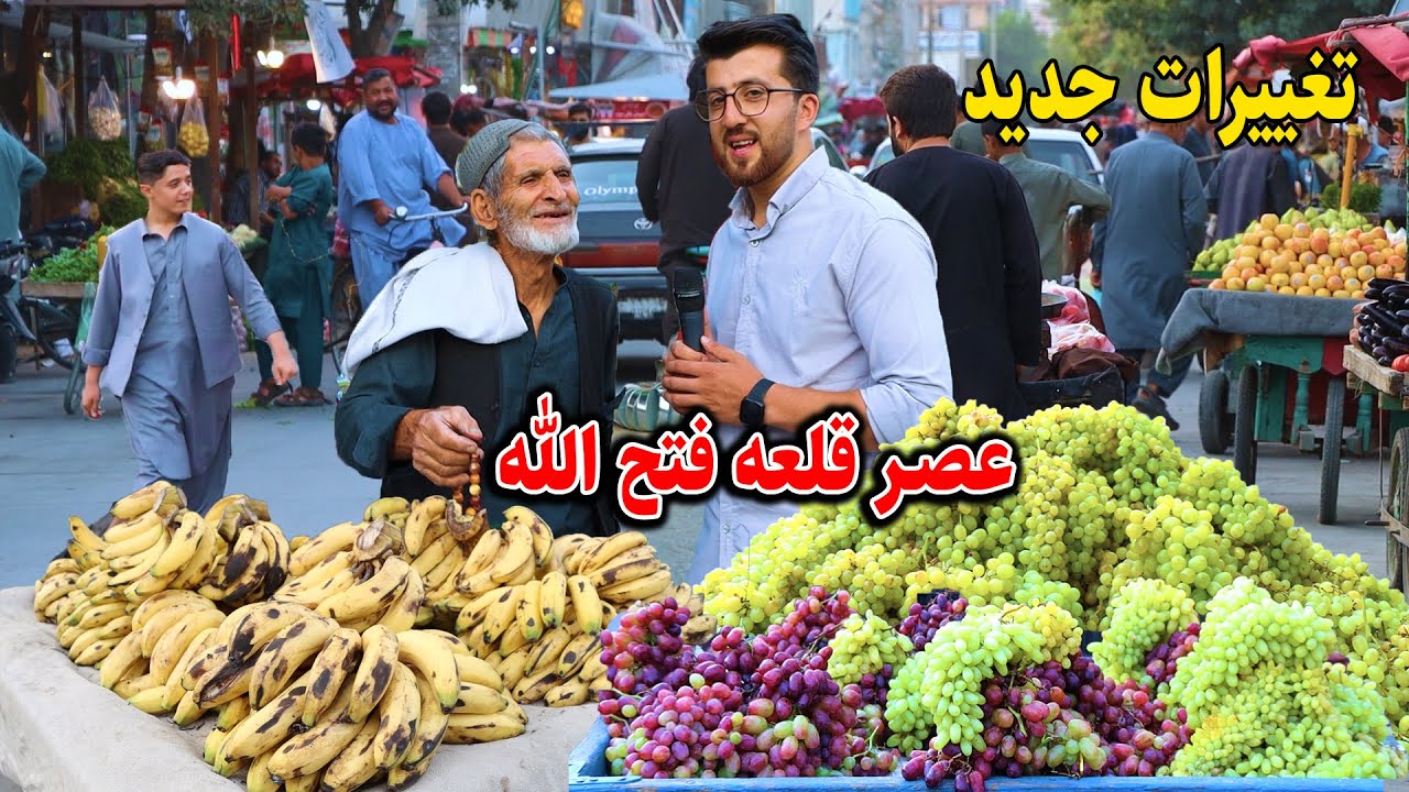 گزارش فتح الله نجرابی از قلعه فتح الله کابل/تغییرات جدید/عصرکابل/Fathallah report qalah fathullah