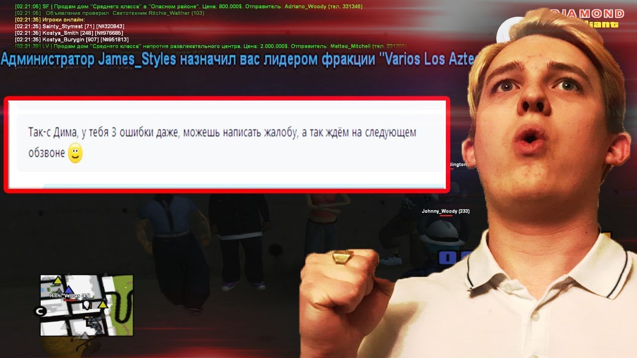 Встал на Лидерку ! Жёсткий Обзвон на Diamond RP - GTA SAMP