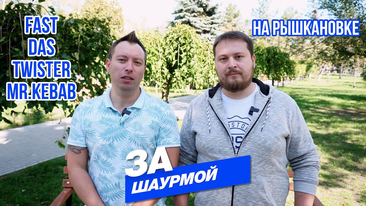 За Шаурмой. Рышкановка часть 1.