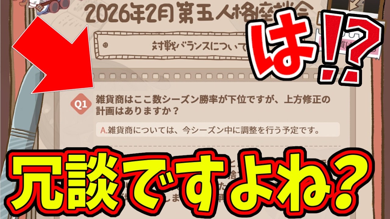 【第五人格】大会でも高ピック高勝率のほぼ環境キャラの「雑貨商」おばあちゃんが強化されるかもと大荒れ【IdentityⅤ】【アイデンティティ5】
