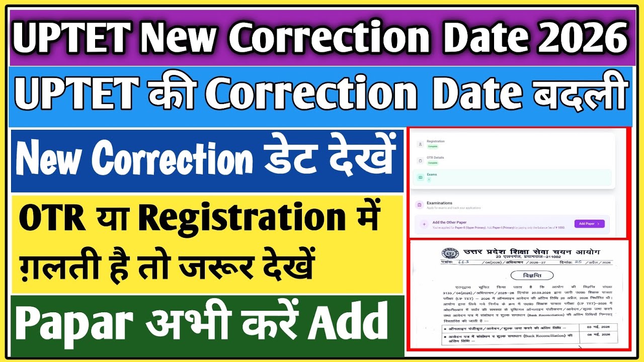 UPTET correction date 2026 | UPTET otr Mein correction kaise kare | UPTET otr correction | UPTET