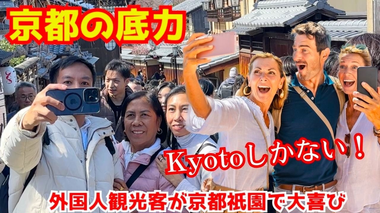 若い外国人観光客が京都祇園で着物女子に変身してすごく喜ぶ！京都観光