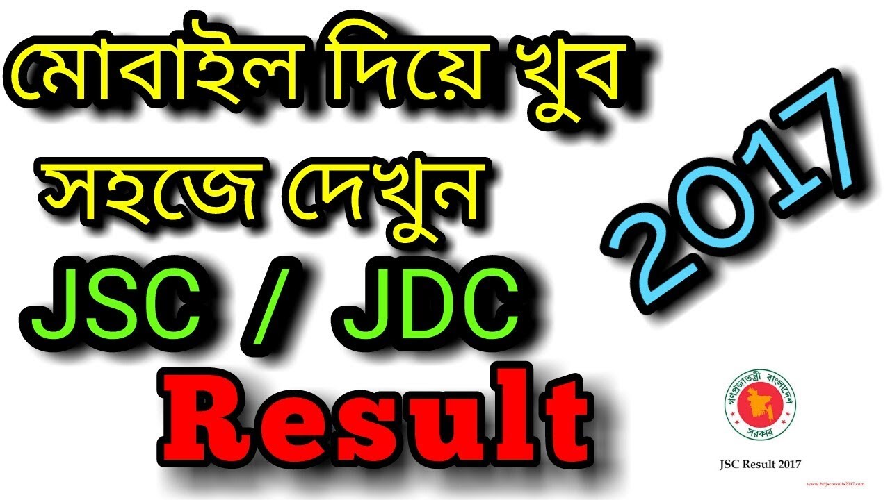 JSC/JDC Result 2017 All Education Board Bangladesh.(Android BD)