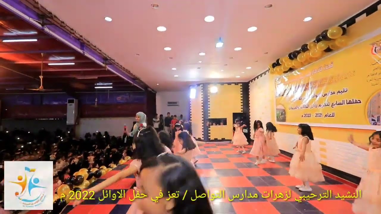 مدارس التواصل - النشيد الترحيبي لزهرات مدارس التواصل 2022 م