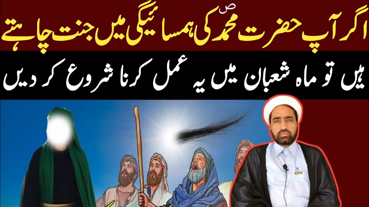 Agr AP hazrat Muhammad Sa ki hamsayagi main Jannat Chahata hn to ya amal krin ?