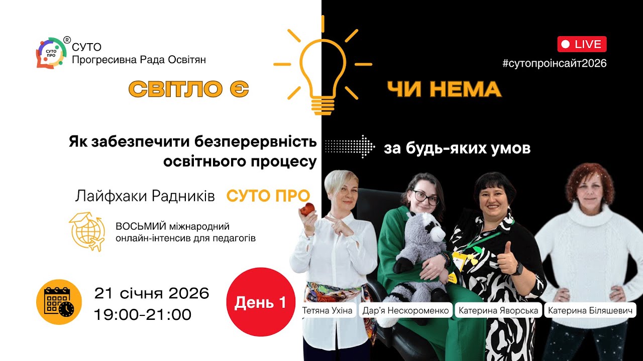 #сутопроінсайт2026 | День 1 | 21.01.2026