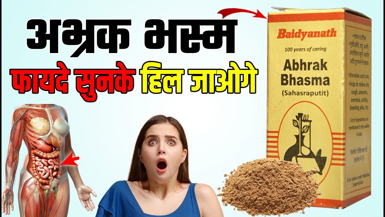 Benefits of Mica Bhasma | Uses of Abhrak Bhasma