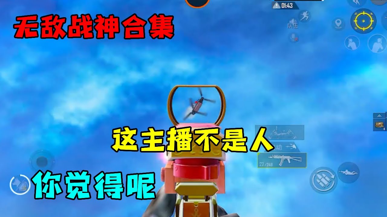 无敌战神合集：我看了，这主播不是人，你觉得呢？【宫铃同学】