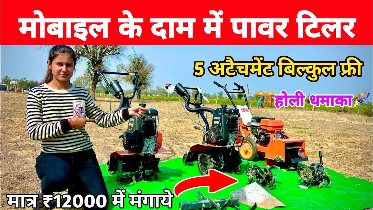 Power weeder पर बम्पर छूट मात्र 12000 में 😱 | best power tiller in 2024 | farming tools in india