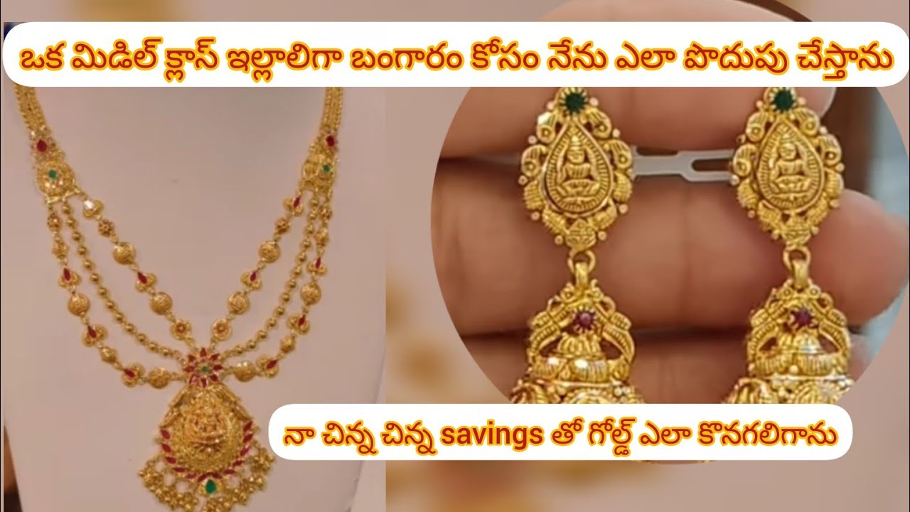 #నేను ఈ గోల్డ్ ఎలా కొనగలిగాను// gold buying tips/ money saving tips