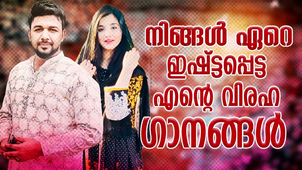 നിങ്ങൾ ഏറെ ഇഷ്ടപെട്ട എന്റെ വിരഹ ഗാനങ്ങൾ | Saleem Kodathoor Sad Songs | From Saleem Kodathoor Live