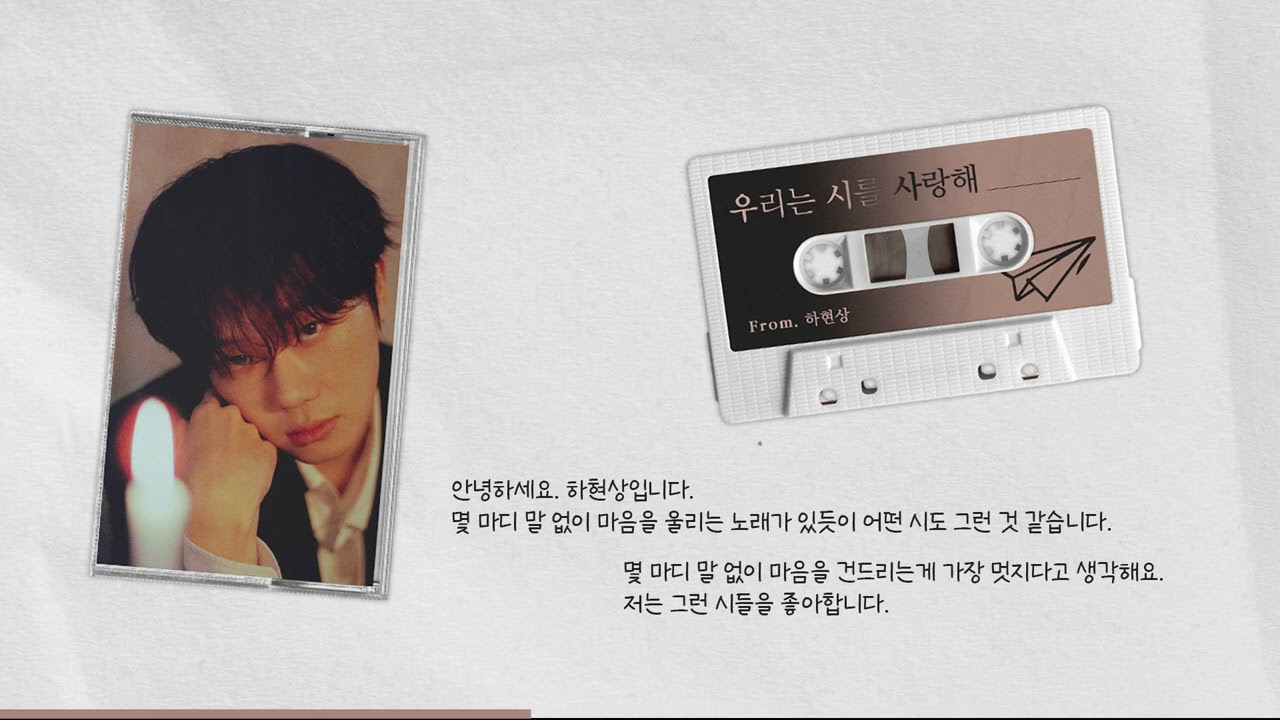 💌 [#우시사]  '몰래 온 손님' 뮤지션 하현상 편