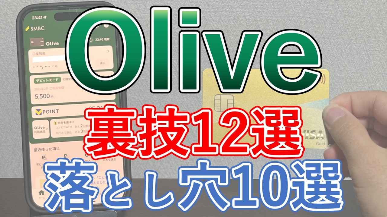 三井住友Oliveの裏技12選・落とし穴10選・最適な使い方を紹介！フレキシブルに使わないようにしよう！