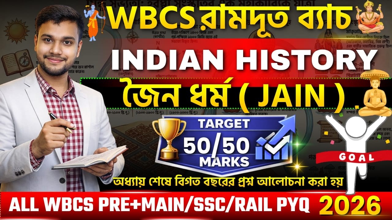 🚨  Indian History – জৈন ধর্ম| WBCS Ramdut Batch 2026 |Target 50/50 🎯 | All PYQ Strategy