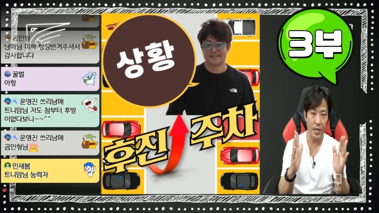 [후진주차강의] &hearts; 3편 - 상황과 수정!