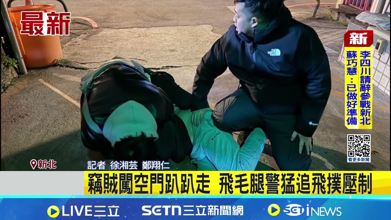 竊賊闖空門趴趴走 飛毛腿警猛追飛撲壓制｜三立新聞網 SETN.com