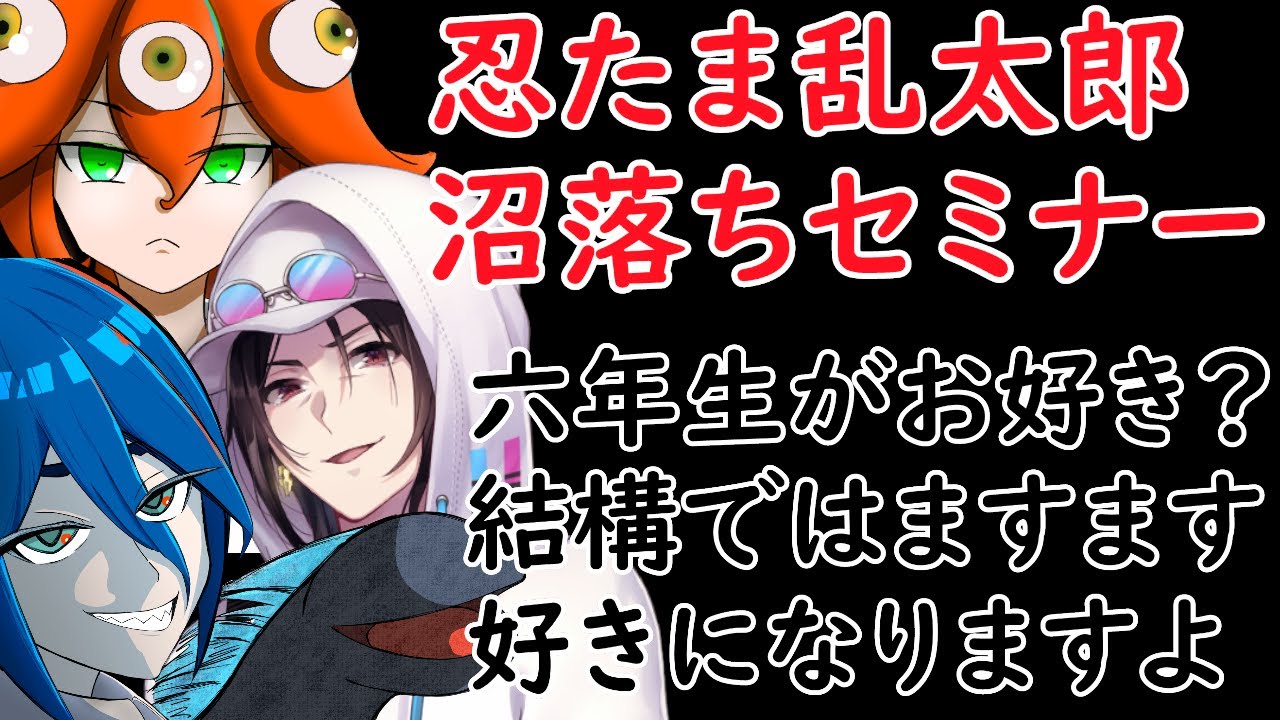 【ハマって三カ月】忍たま沼落ちセミナー【三回目の語らい】