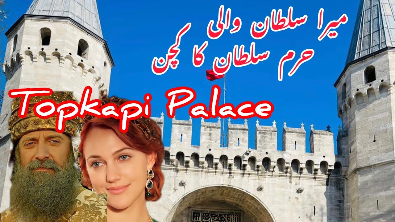 Topkapi Palace| palace kitchen|  Istanbul | wandering ongo