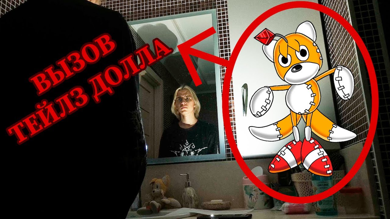 ПРОКЛЯТИЕ ТЕЙЛЗ ДОЛЛА. Вызов ТЕЙЛЗ ДОЛЛА. Существует ли он? | Вызов духов