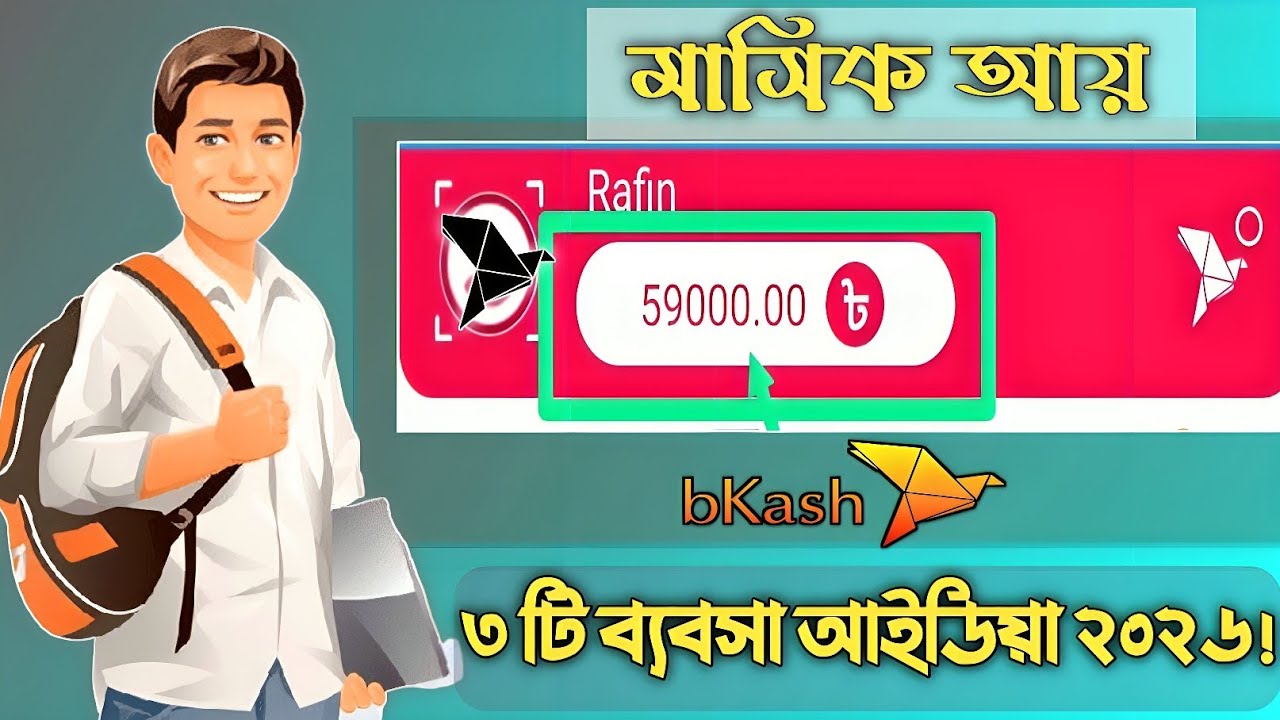 পড়াশোনার পাশাপাশি ঘরে বসে আয় করুন | Business ideas at home for students 2026