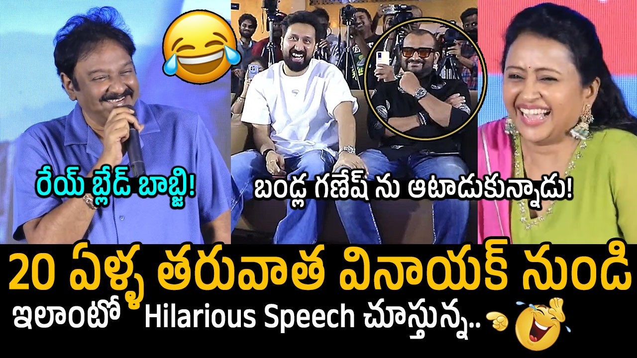 బండ్ల గణేష్ ను ఆటాడుకున్నాడు🤣👌! VV Vinayak Hilarious Fun With Bandla Ganesh | Suma | Band Melam | FC