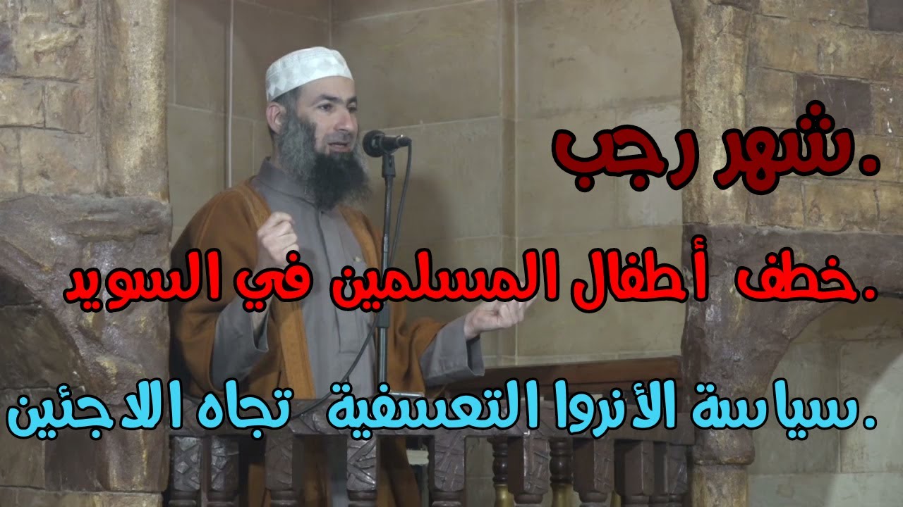 خطبة:شهر رجب 10/7/1443 | 11/2/2022